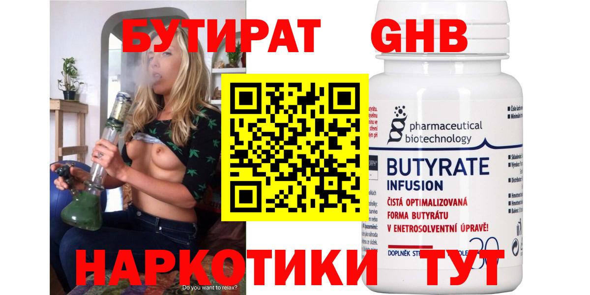 БУТИРАТ бутик Луховицы