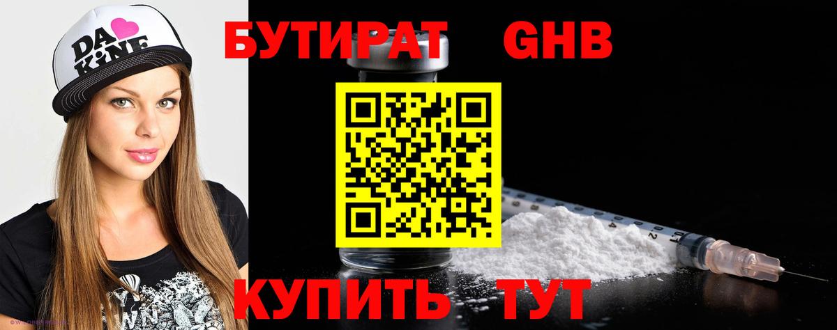 Луховицы  Бутират бутик  Вход с VPN 