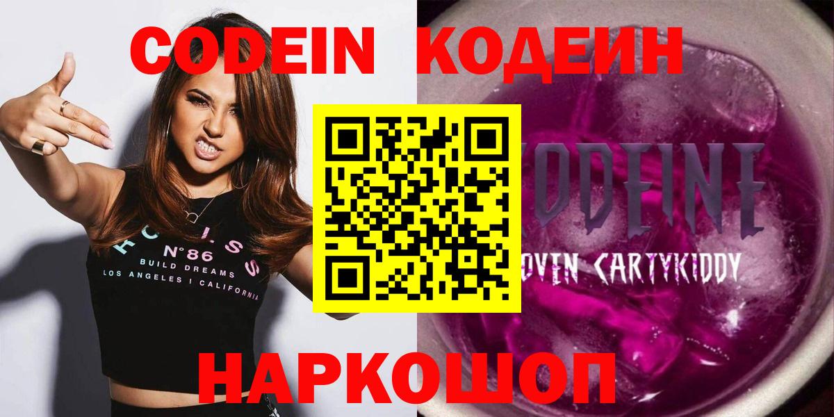 Кодеиновый сироп Lean напиток Lean (лин)  Вход с VPN  купить   Луховицы 