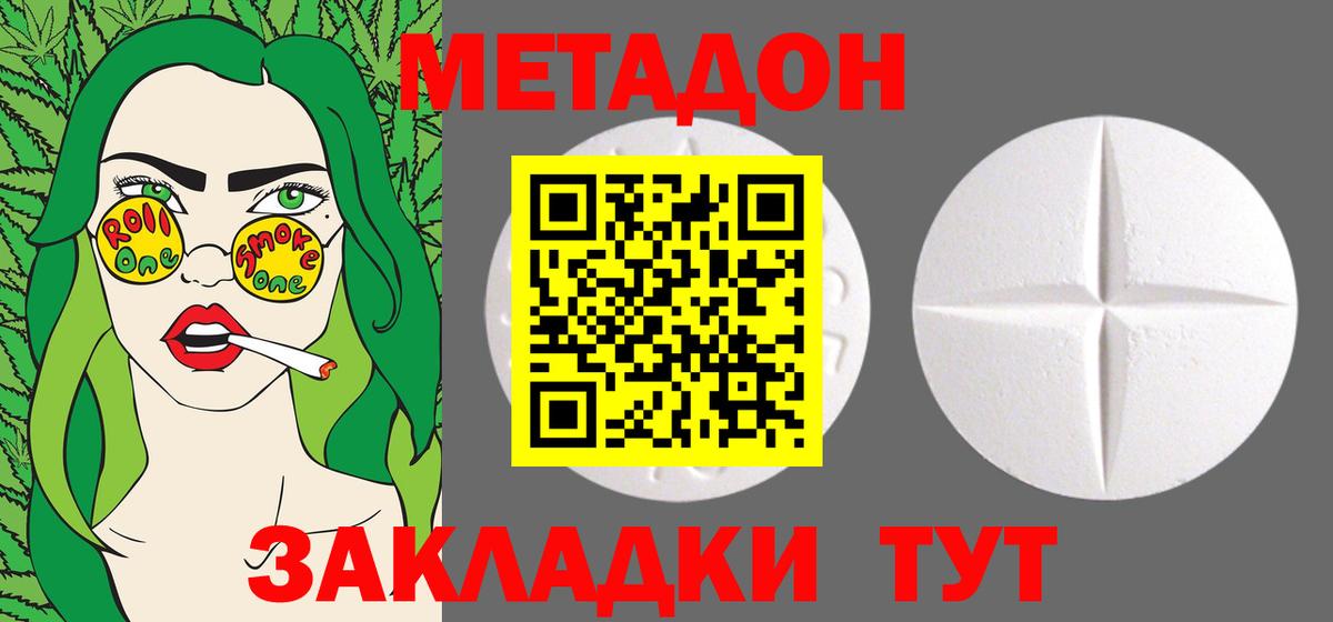 МЕТАДОН methadone Луховицы